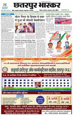 छतरपुर भास्कर