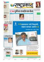 12th Aug Rashtraprakash