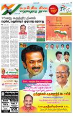 Thanjavur-Trichy Supplement