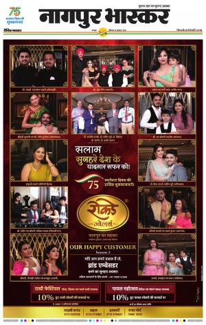 नागपुर भास्कर