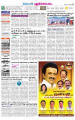 Pudukkottai-Trichy Supplement