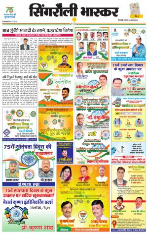 सिंगरौली भास्कर