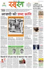 सिंगरौली रसरंग