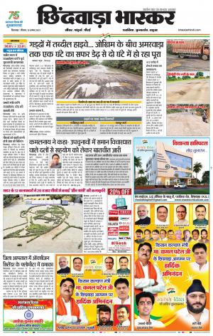 छिंदवाड़ा