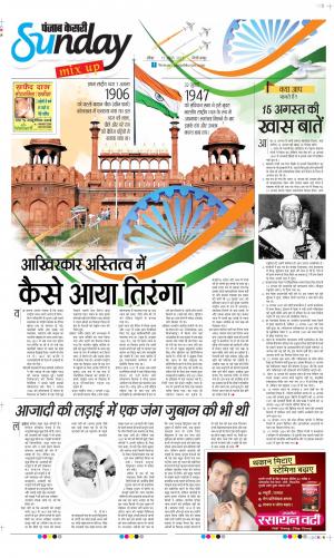 Date 15-08-2021 Punjab Kesari Raviariya