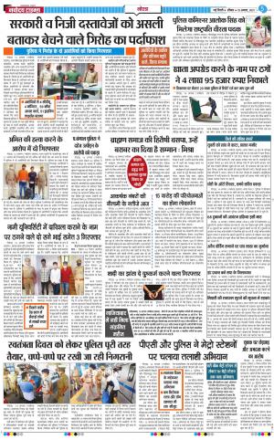 The Navodaya Times Noida