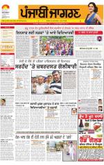 Chandigarh   : Punjabi jagran News : 12th August 2014