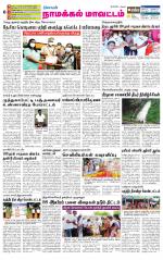 Namakkal-Salem Supplement
