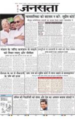 Jansatta, Hindi, 12/08/2014