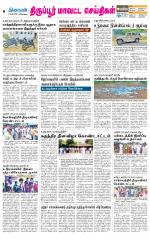 Tirupur-Coimbatore Supplement
