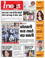 Bareilly Hindi ePaper, Bareilly Hindi Newspaper - InextLive