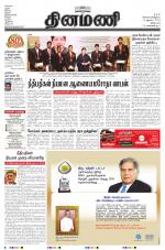 Dinamani - Villupuram