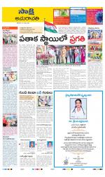 Guntur Amaravathi District