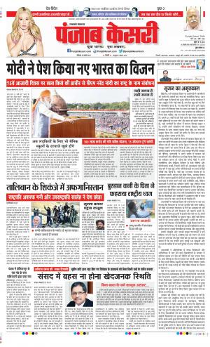 ate 16-08-2021 Punjab Kesari Uttrakhand Main