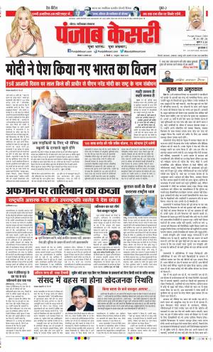 Date 16-08-2021 Punjab Kesari Noida