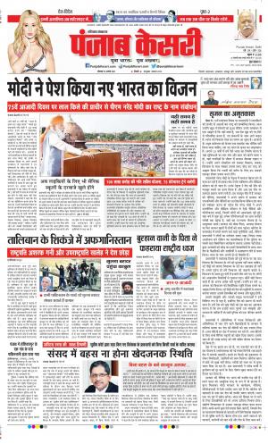 Date 16-08-2021 Punjab Kesari Karnal