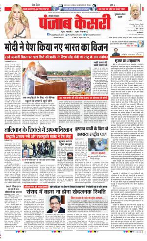 Date 16-08-2021 Punjab Kesari Gurugram