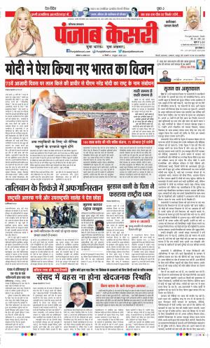 Date 16-08-2021 Punjab Kesari Faridabad