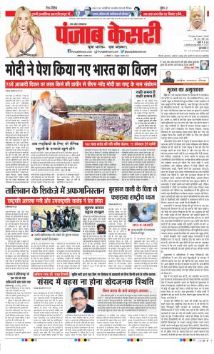 Date 16-08-2021 Punjab Kesari Agra 