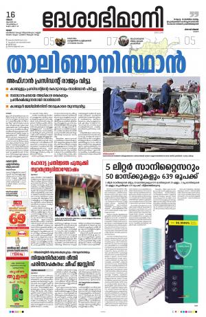 Thrissur, 16th August 2021