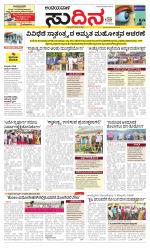 Sudina(Belthangadi - Bantwal)