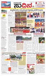 Sudina(Udupi)