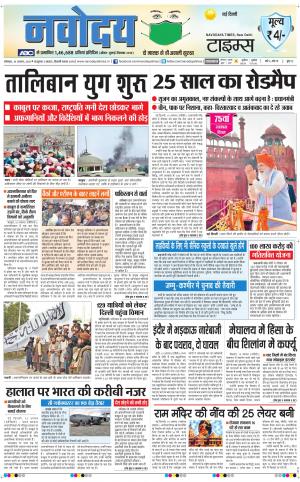 The Navodaya Times Main