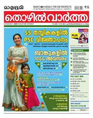 Thozhilvartha - 2021 August 21