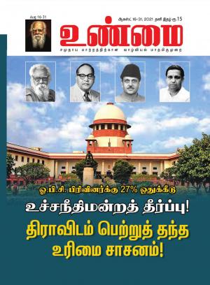 Unmai August 16-31, 2021