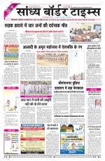 Sandhya Border Times, Sri Ganganagar