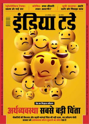 India Today Hindi - 25th August 2021