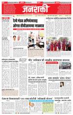 Jalgaon Janshakti