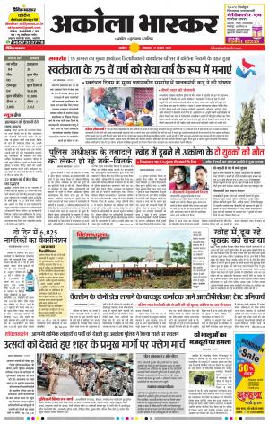 अकोला भास्कर