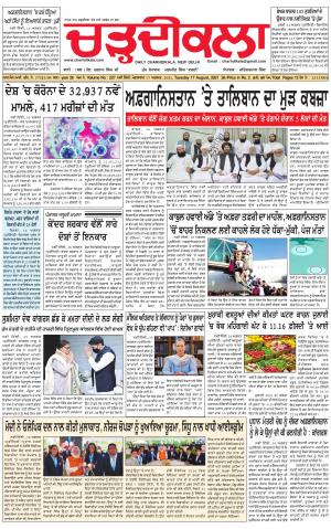 charhdikala delhi 17-08-2021