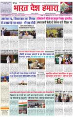 Bharat Desh Hamara (Haryana)