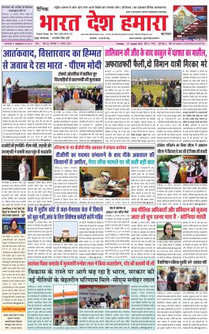 bharatdeshhamara haryana 17-08-2021
