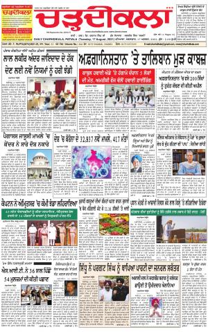 charhdikala punjab 17-08-2021