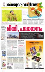 Metrovaartha - Ernakulam