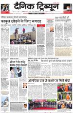 Dainik Tribune (Karnal Edition)