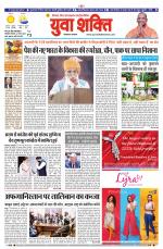 युवाशक्ति