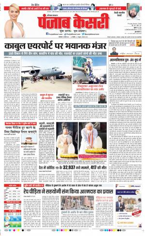 17-08-2021 Punjab Kesari Rewari 
