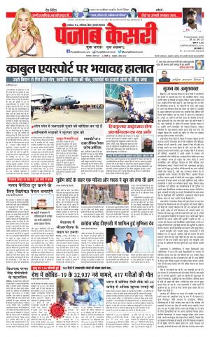 17-08-2021 Punjab Kesari Madhya Pradesh Main