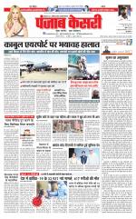 Lucknow - Punjab Kesari