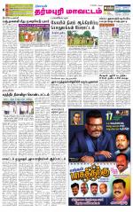 Dharmapuri-Salem Supplement