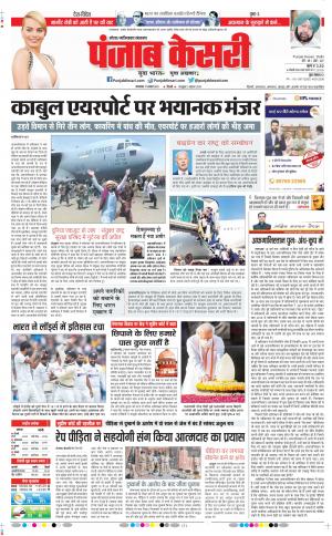 17-08-2021 Punjab Kesari Ghaziabad