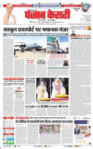 17-08-2021 Punjab Kesari Gurugram