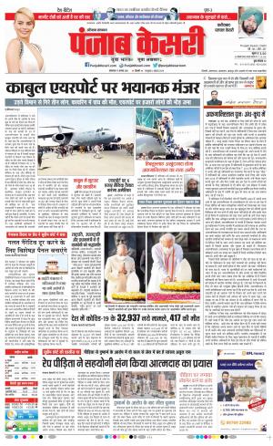 17-08-2021 Punjab Kesari Faridabad