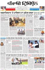 Punjabi Tribune (Delhi Edition)