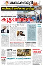 Kalakaumudi Daily Kollam