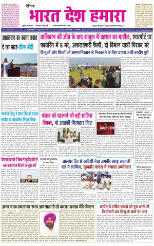 bharatdeshhamara punjab 17-08-2021